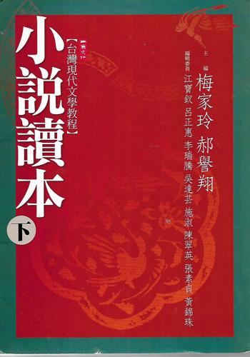 Taiwan Xian Dai Wen Xue Jiao Cheng by Yuxiang Hao and Jialing Mei