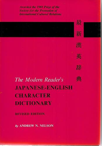 The Modern Reader's Japanese-English Character Dictionary by Andrew N. Nelson