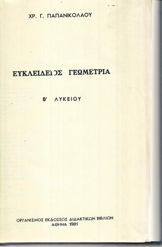 Euclidean Geometry by Papanicolaou