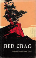 Red Crag by Lo Kuang-Pin and Yang Yi-Yen