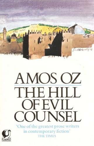 The Hill of Evil Counsel by Amos Oz