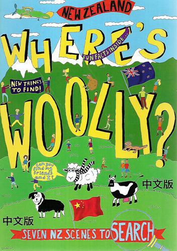 Where's Woolly? (in Japanese) by Alistair King