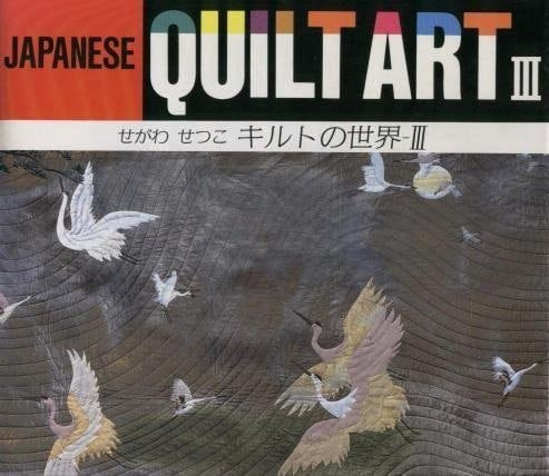 Japanese Quilt Art III (English And Japanese Edition) by Setsuko Segawa