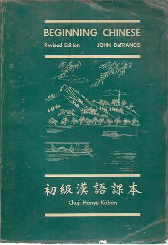 Beginning Chinese: Revised Edition by John DeFrancis and Chuji Hanyu Keben