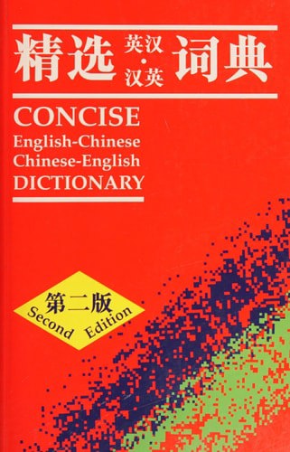 Concise English-Chinese Chinese-English Dictionary by Martin H. Manser