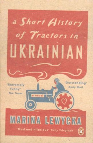 A Short History Of Tractors In Ukrainian by Marina Lewycka