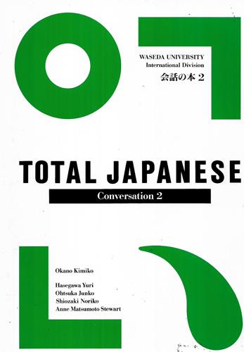 Total Japanese Conversation 2: 会話の本 2