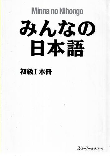 Minna No Nihongo