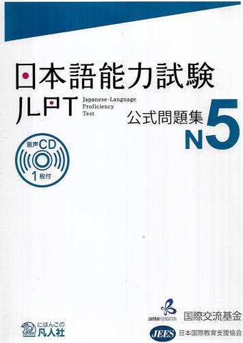 Japanese Language Proficiency Test: N° 5