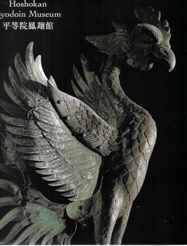 Hoshokan Byodoin Museum