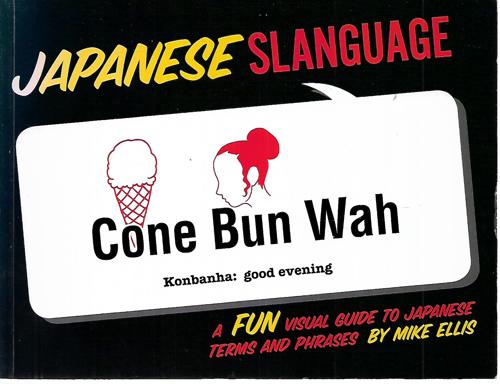 Japanese Slanguage A Fun Visual Guide To Japanese Terms And Phrases by Mike Ellis