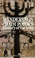Wanderings: Chaim Potok's History of the Jews by Chaim Potok