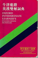 Oxford Intermediate Learner's English-Chinese  by A. S. Hornby and E. C. Parnwell